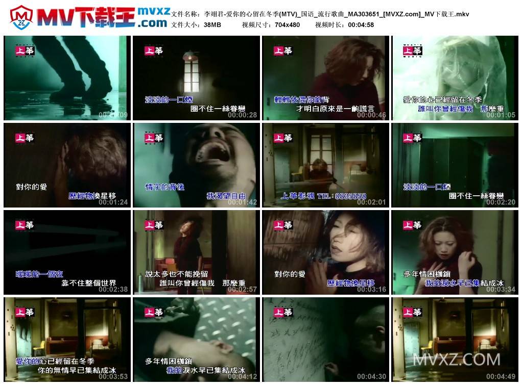 李翊君-爱你的心留在冬季(MTV)_国语_流行歌曲_MA303651